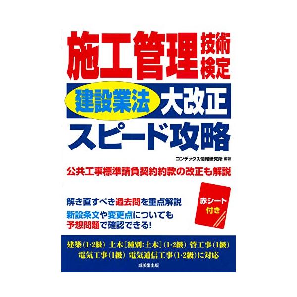 施工管理技術検定「建設業法大改正」スピード攻略