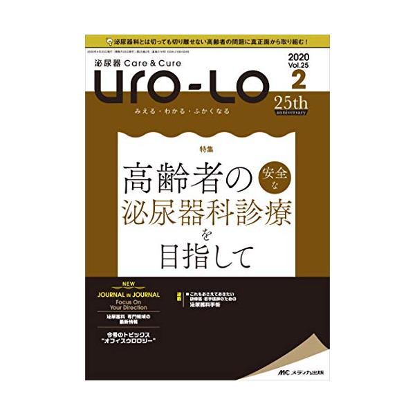 泌尿器Care&amp;Cure Uro-Lo 2020年2号(第25巻2号)特集：高齢者の安全な泌尿器科診療を目指して