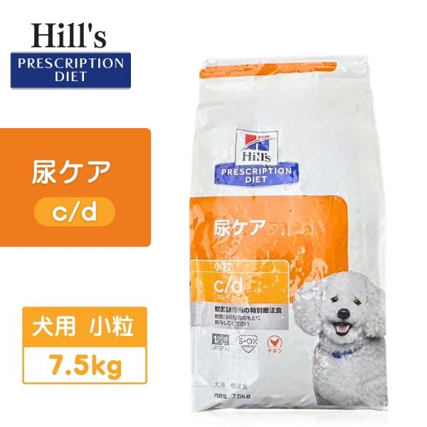 ヒルズ c/d 尿ケア 小型犬 7.5kg最終値下げ プリスクリプション・ダイエット ヒルズ 尿ケア c/d マルチケア 小粒