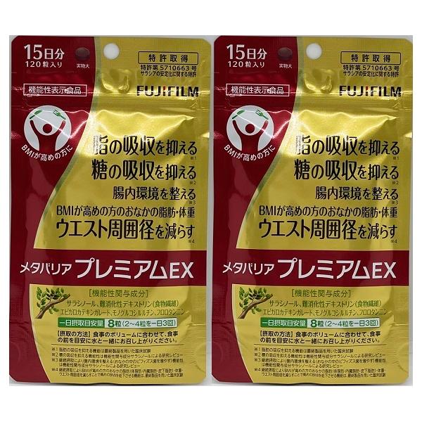 メタバリア プレミアムEX 120粒 約15日分 2袋セット メタバリア プレミアムEX 120粒 約15日分 2袋セット