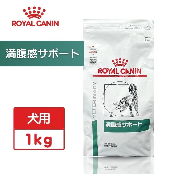 ロイヤルカナン（ROYAL CANIN） 満腹感サポート 犬用 1kg : セラフィー