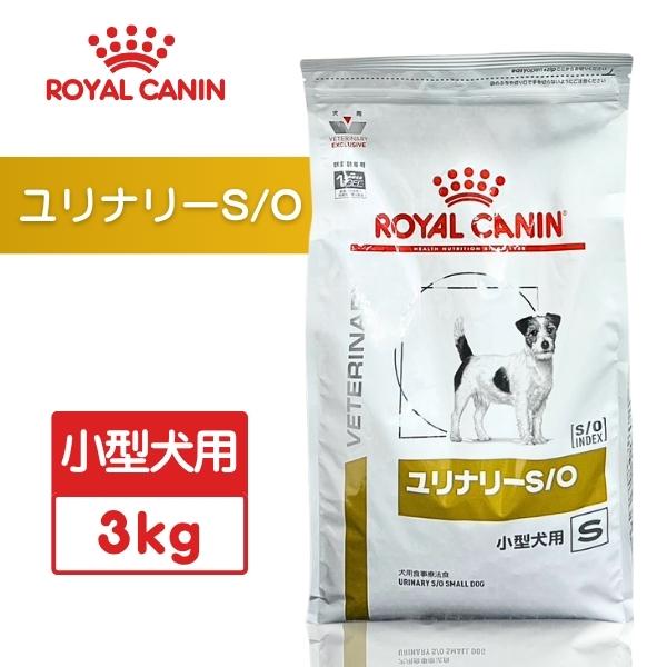 ロイヤルカナン（ROYAL CANIN） ユリナリーS/O 小型犬用S 3kg