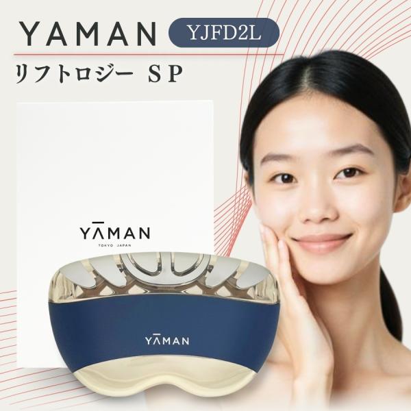 YA‐MAN（ヤーマン） YA-MAN リフトロジー SP YJFD2L ネイビー 家庭用