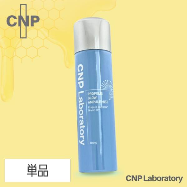 CNP Laboratory CNP プロP G ミスト 100mL 化粧水 : セラフィーネット