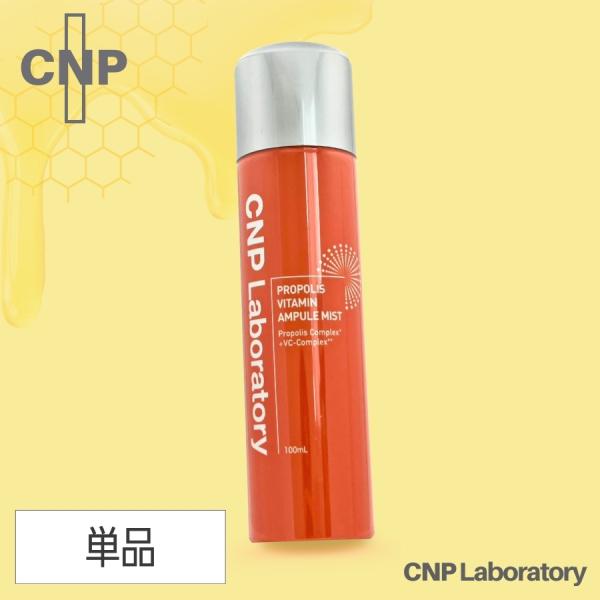 CNP Laboratory CNP プロP V ミスト 100mL 化粧水 : セラフィーネット
