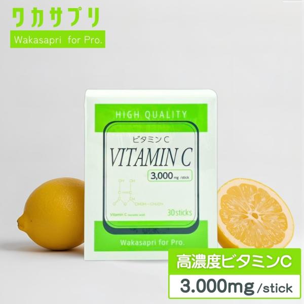 イギリス産ビタミンCを1包に3,000mg配合。従来製品（1包にビタミンC2,000mg）と比べて1.5倍のビタミンCを含みます。着色料や甘味料は不使用です。ビタミンCの含有率は96.7％です。粉末のためお好きな飲み物に溶かして、無理なく毎...