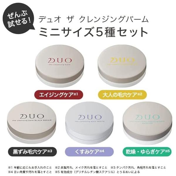 Duoクレンジングバーム 2種類 4個セット - 基礎化粧品