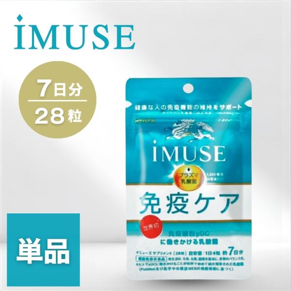 キリン　iMUSE　professional　７袋 キリン（KIRIN） イミューズ 免疫ケアサプリメント 7日分 : セラフィー