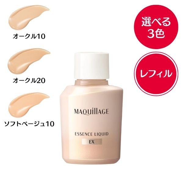MAQuillAGE（マキアージュ） エッセンスリキッド EX 24mL レフィル