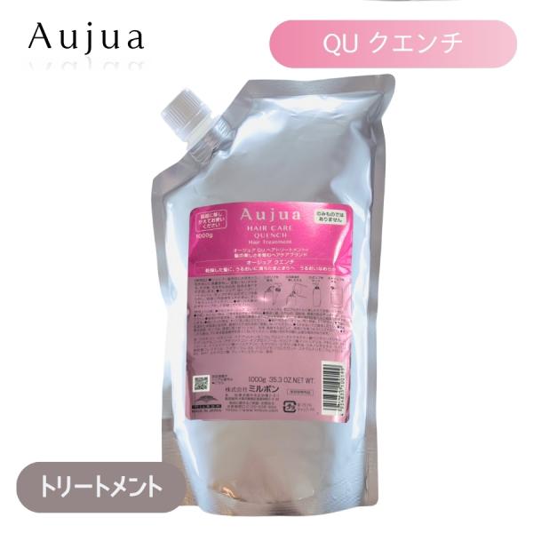 使い勝手の良い ミルボン オージュア ヘアケア クエンチ