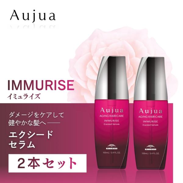 Aujua ミルボン オージュア IM イミュライズ エクシードセラム 100mL 2