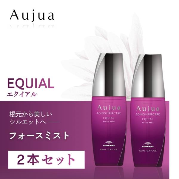 Aujua ミルボン オージュア EQ エクイアル フォースミストv 100mL 2本