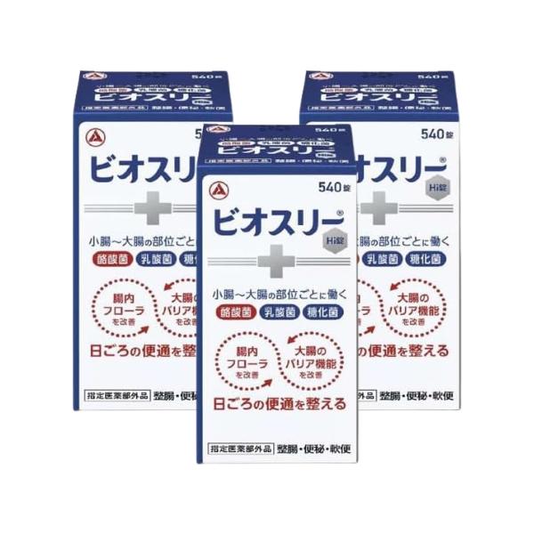 ビオスリー 540錠×3個 ビオスリー 【3個】『ビオスリーHi錠 540錠』 腸内 フローラを改善して