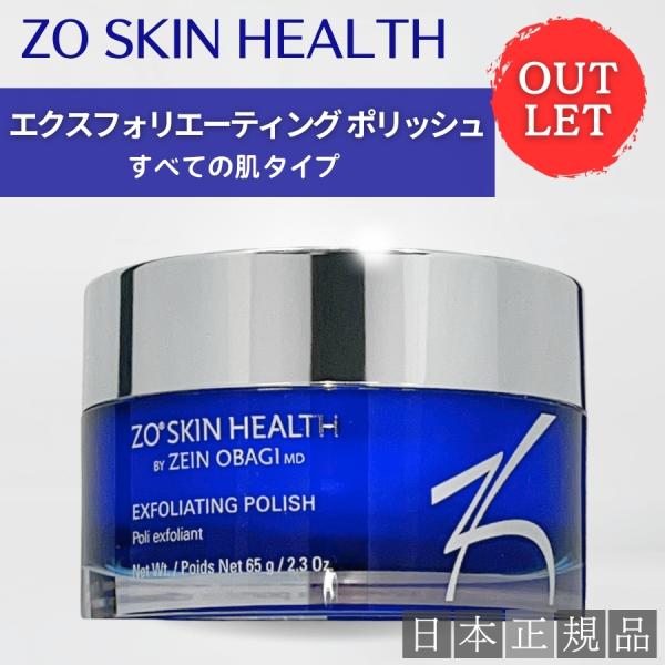 【新品未開封】ゼオスキン5点セット ZO SKIN HEALTH（ゼオスキンヘルス） 【アウトレット】ゼオスキン