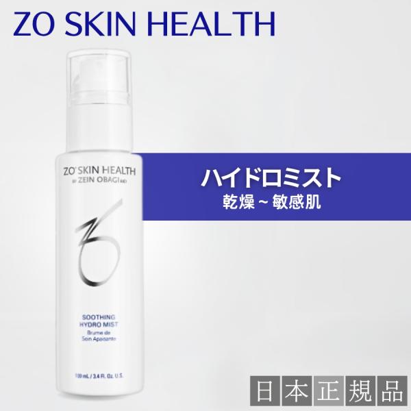ゼオスキンヘルス　ハイドロミスト100ml ゼオスキンヘルスより初のフェイシャルミスト「ハイドロミスト
