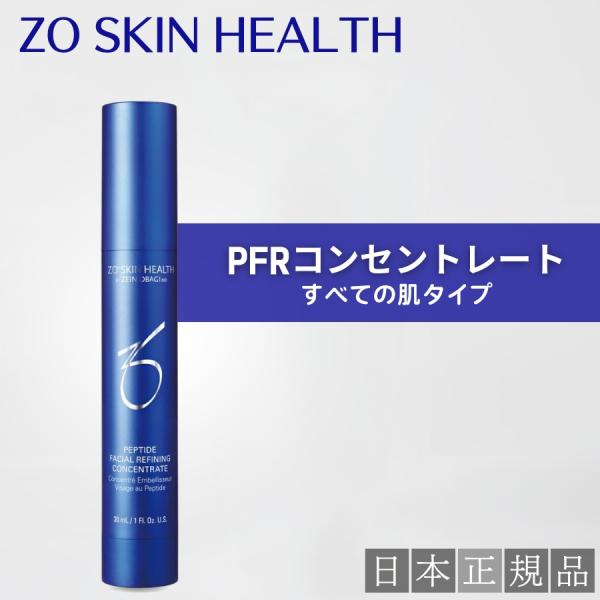 ZO SKIN HEALTH（ゼオスキンヘルス） ゼオスキン PFRコンセントレート