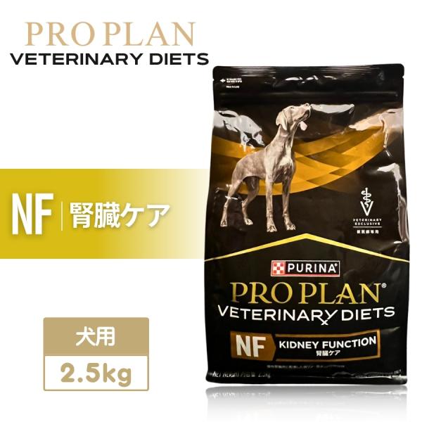 プロプラン ピュリナ ベテリナリーダイエット NF 腎臓ケア 犬用療法食