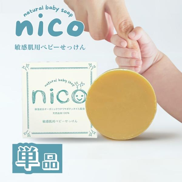 敏感肌のお子様のためのオーガニック石鹸お子様の全身や髪はもちろん、敏感肌のご家族の皆様一緒にご使用いただくのもおススメです。ココナッツオイルの約22倍、アルガンオイルの約2倍も保湿力の源「ビタミンE」を含む「サボテン」由来のオーガニックオイ...