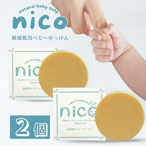 敏感肌のお子様のためのオーガニック石鹸お子様の全身や髪はもちろん、敏感肌のご家族の皆様一緒にご使用いただくのもおススメです。ココナッツオイルの約22倍、アルガンオイルの約2倍も保湿力の源「ビタミンE」を含む「サボテン」由来のオーガニックオイ...