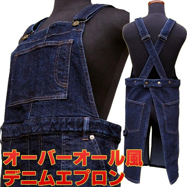 オーバーオール風 デニムエプロン ワークエプロン バイオ オーバーオール風 デニムエプロン ワークエプロン バイオ