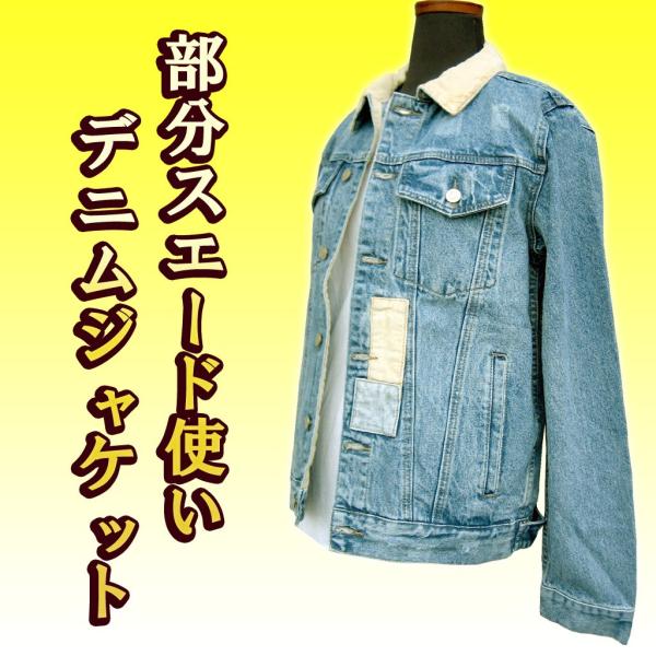 デニムジャケット Gジャン ダメージ加工 異素材MIX パッチワーク 
