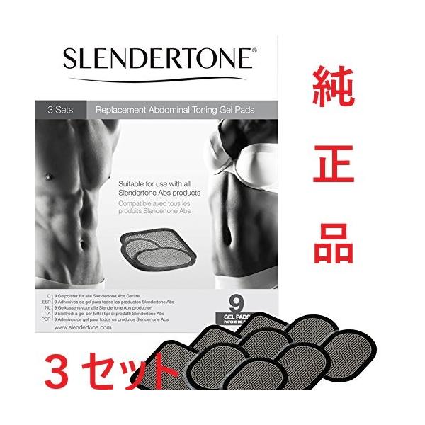 Slendertone スレンダートーン 正規 交換 パッド (３枚入)× ３セット 