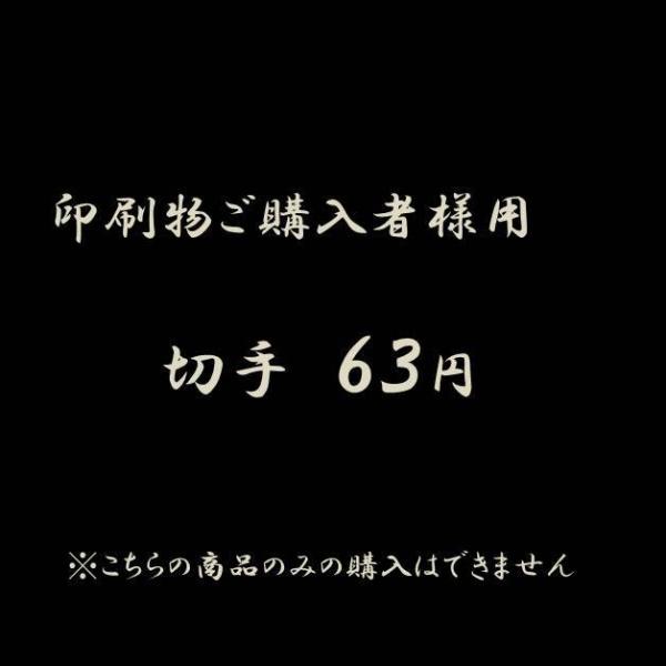 こちらの商品は＜合計4,320円以上送料無料＞の計算対象外となります。ご注文後に弊社にて修正させていただきます。こちらの商品以外で合計4,320円ご購入ですと送料無料となります。印刷物のご注文者様用です。死亡通知や法要案内状など、お急ぎの場...