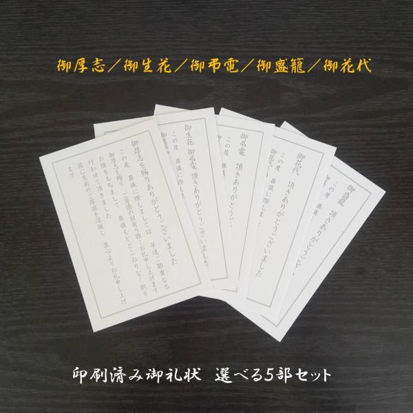 供物にはお返しはいりませんが文章での御礼が必要です。私製はがきなので宛名を印刷して切手を貼って投函するだけ５種類の文例からご入用のお礼状をお選び下さい御厚志は「深い思いやりの気持ち、心のこもった親切、親切な心遣い」のことを意味します。葬儀に...