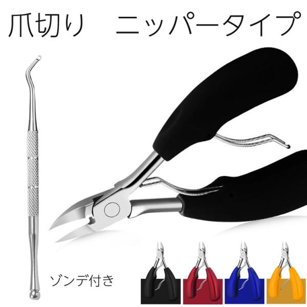巻き爪 爪切り ニッパーの人気商品・通販・価格比較 - 価格.com 巻き爪 爪切り ニッパーの人気商品・通販・価格比較 - 価格.com