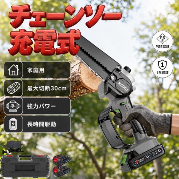 チェーンソー 充電式 6インチ コードレス ミニ 電動ノコギリ 自動給油 マキタ バッテリー 互換 21V 小型 軽量 片手 枝切り 剪定 伐採 薪作り 家庭用 2026 女性
