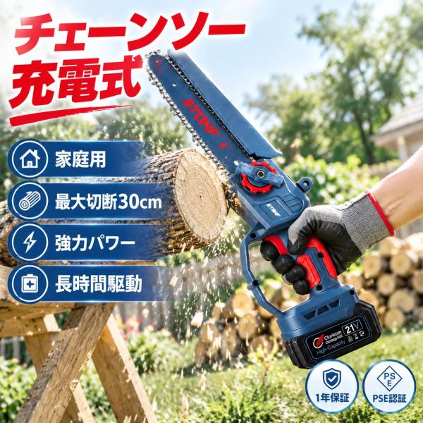 チェーンソー 充電式 8インチ 小型 21V ブラシレスモーター 電動のこぎり コードレス ミニチェーンソー 強力 片手 軽量 枝切り 伐採 薪割り 庭木 女性 マキタ