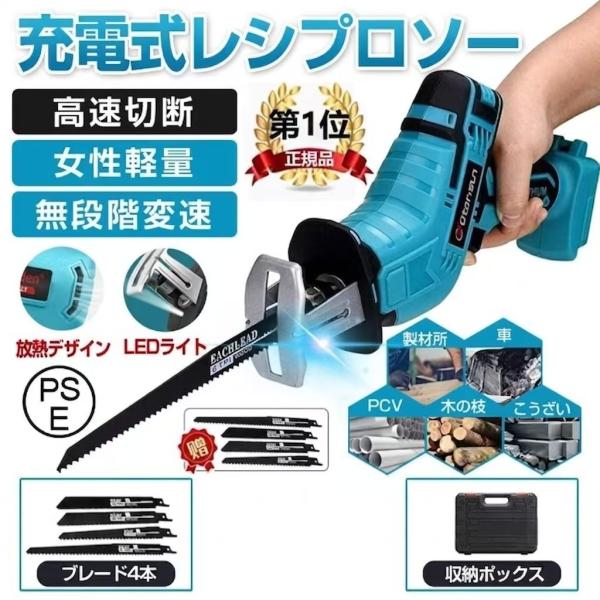 【正規品】レシプロソー 充電式 電動ノコギリ 電動のこぎり 小型チェンソー 21V マキタ バッテリー互換対応 高速切断 軽量 女性 工具 ブレード4本付き