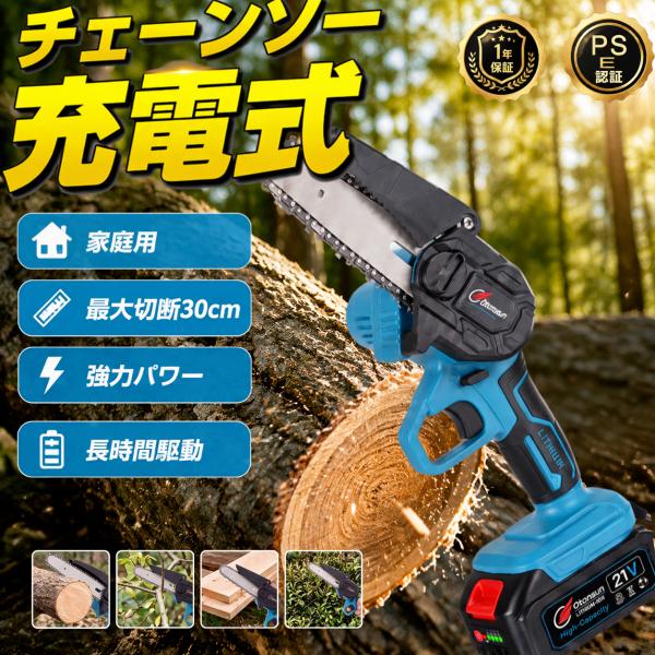 【正規品】 チェーンソー 充電式 バッテリー互換 電動ノコギリ 小型 6インチ マキタ 小型 安全ロック 家庭用 軽量 木工切断 枝切り 農業 園芸 女性 一年保証