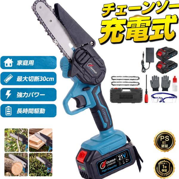 【正規品】 チェーンソー 充電式 バッテリー互換 電動ノコギリ 小型 6インチ マキタ 小型 安全ロック 家庭用 軽量 木工切断 枝切り 農業 園芸 女性 一年保証