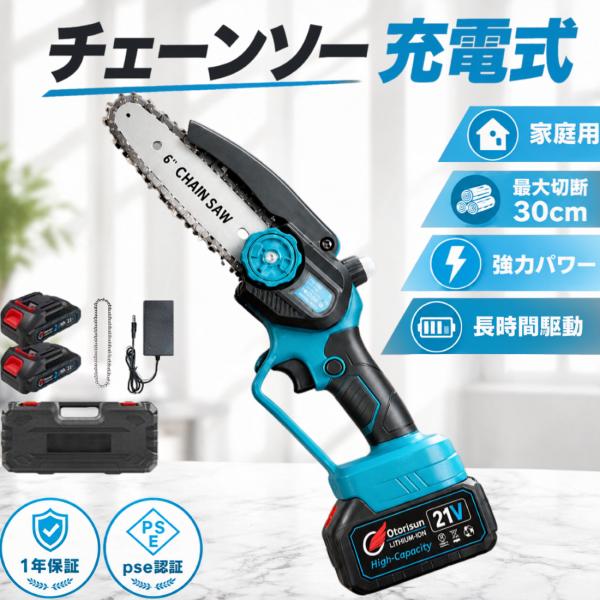 チェーンソー 充電式 6インチ 小型 400W ブラシレスモーター 電動ノコギリ コードレス ミニチェーンソー 給油機能 工具レス調整 女性 剪定 枝切り 伐採 薪割り