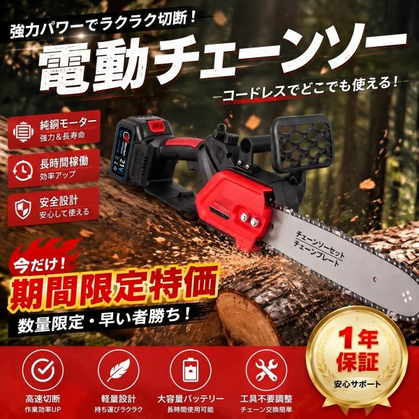 電動チェーンソー 充電式 12インチ 切断径40cm マキタ 互換 18V バッテリー対応 電動ノコギリ 電動チェーンソー 強力 伐採 枝切り 薪割り 木工切断 園芸用