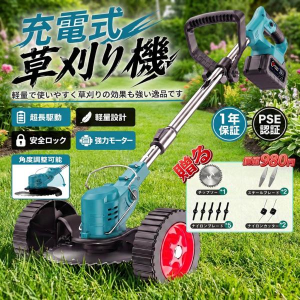 【正規品】 電動 草刈機 草刈り機 充電式 コードレス マキタ バッテリー互換 軽量 安全設計 雑草 植木 電動 刈払機 21V バッテリー 家庭用 女性