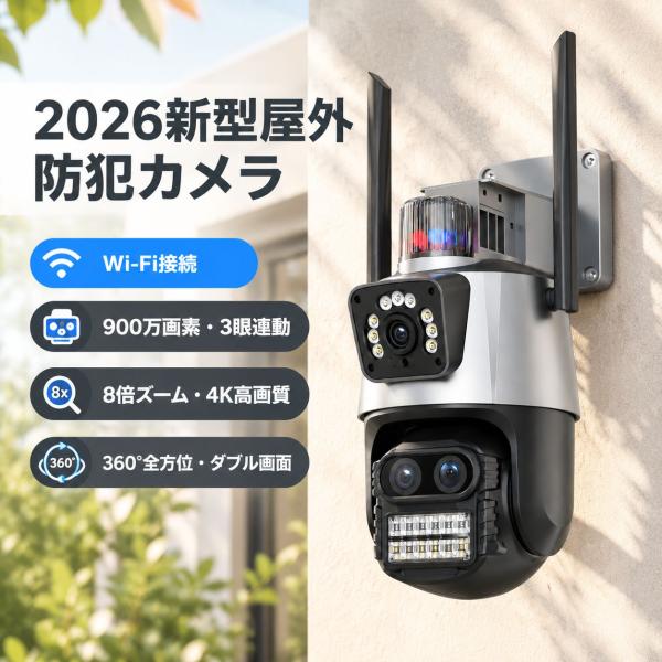防犯カメラ 屋外 ワイヤレス 900万画素 3眼レンズ 2画面 PTZ 首振り 8倍ズーム 自動追尾 フルカラー暗視 双方向通話 発光威嚇 Bluetooth接続 工事不要 IP66防水