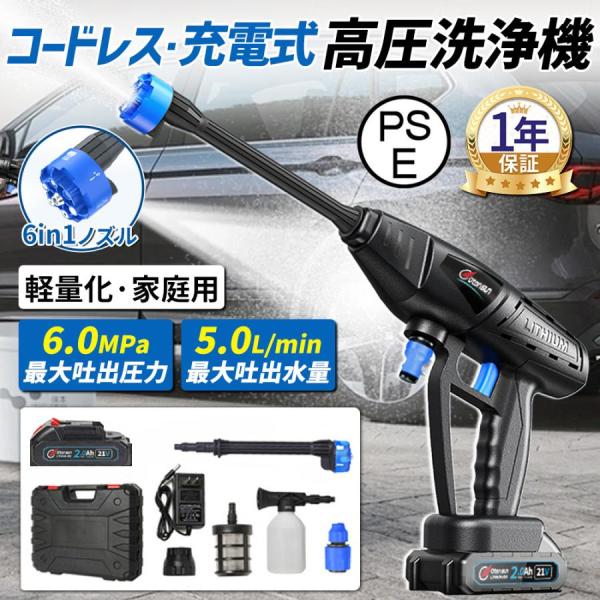 【正規品】高圧洗浄機 コードレス 充電式 Otorisun マキタバッテリー対応 大容量 高水圧 6in1 収納ケース付 強力噴射 強力洗車 大掃除 軽量 家庭用 2026