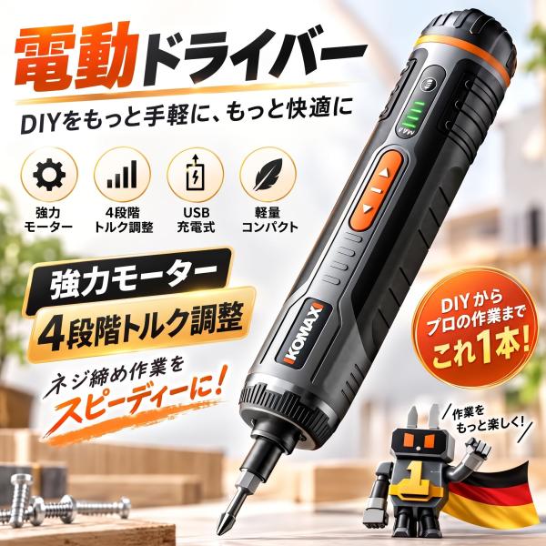 電動ドライバー 小型 軽量 充電式 4段階トルク調整 手動 電動 一体 正逆転切替 Type-C ドリル コードレス 精密 家具組み立て DIY 初心者 プロ 強力 女性