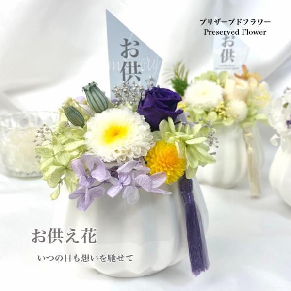 プリザーブドフラワー 奏かなで 仏花 お供え花 訃報 コンパクト 四十九日 法要 新盆 旧盆 法事 初盆 お彼岸 初彼岸 法事 お悔やみ モダン仏壇