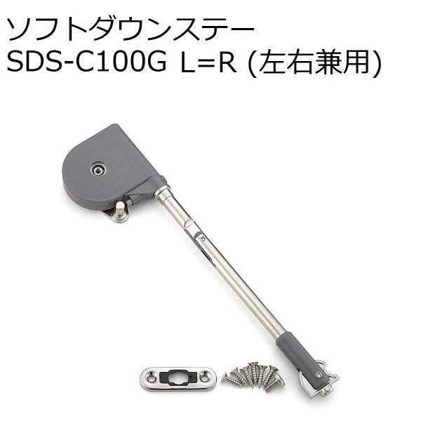 追跡メール便300円！ スガツネ工業 SDS-C100型 180-100-266 ソフト