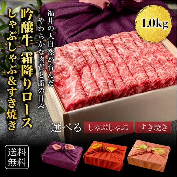 霜降りロース 吟醸牛 霜降りロース 1000g お肉 すき焼き肉 しゃぶしゃぶ ロース 贈答品 お取り寄せグルメ すきやき 和牛 国産牛肉 高級