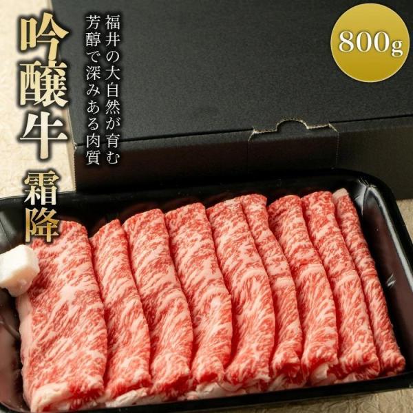 霜降りロース【吟醸牛 霜降りロース】 (800g) | お肉 国産牛 国産牛肉 ロース すきやき しゃぶしゃぶ お取り寄せグルメ