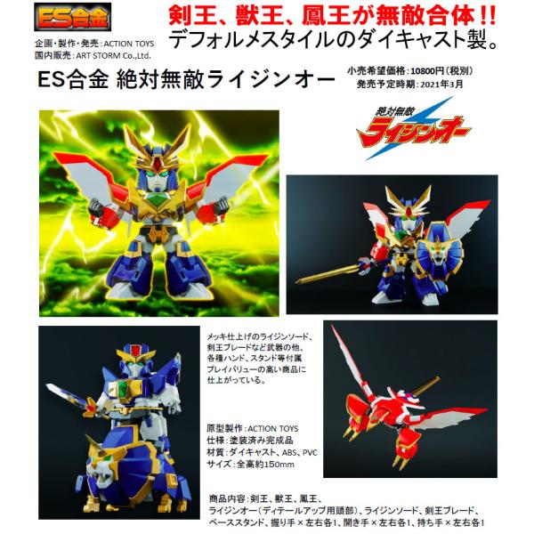 アート ストーム Es合金 絶対無敵ライジンオー 全高約150mm ダイキャスト製 塗装済み 可動フィギュア Buyee Buyee 일본 통신 판매 상품 옥션의 대리 입찰 대리 구매 서비스
