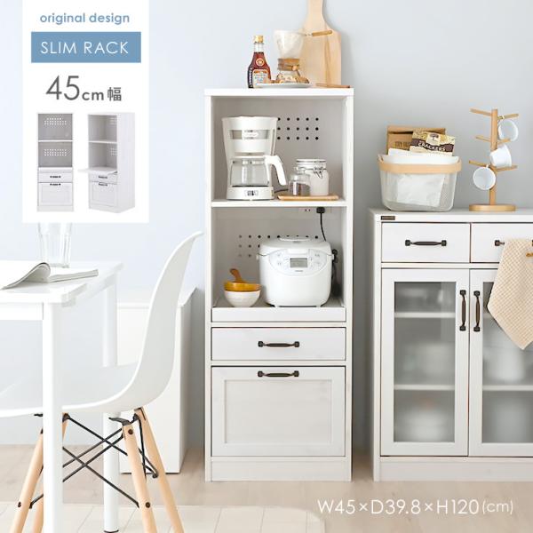レンジ台 幅45 キッチンラック スリム 食器棚 白 収納棚 ギガランキングｊｐ