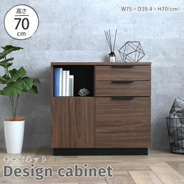 4FUL（フォーフル） キャビネット 北欧 おしゃれ 木製 引き出し 幅75
