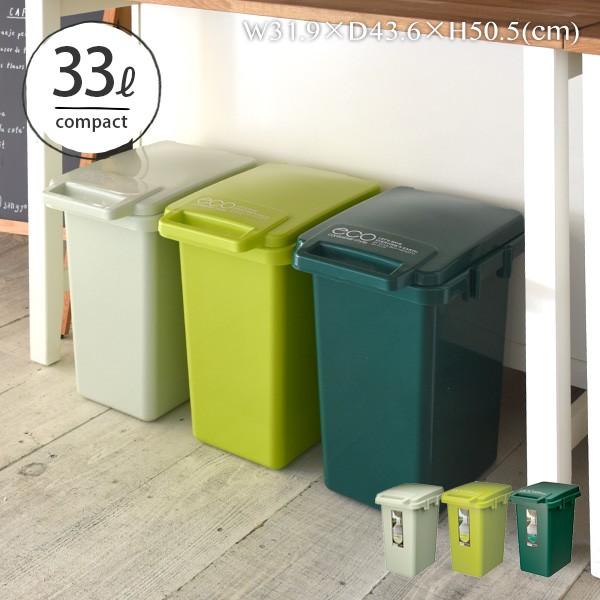 ゴミ箱 ごみ箱 ふた付き 分別 屋外 33リットル 北欧 グリーン シンプル ダストボックス 北欧 Cs2 33j コンテナスタイル33j Az Sesameセサミ家具 インテリア 通販 Yahoo ショッピング