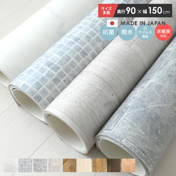 撥水加工でお手入れ簡単。奥行90cmで幅が選べるクッションフロア。キッチンやリビング、玄関などで活躍できる便利なマット。抗菌・防炎・防カビ・抗ウイルス機能付の国産フロアマット。はっ水加工で汚れをすぐに拭けるのでメンテナンスも簡単。定番の木目...