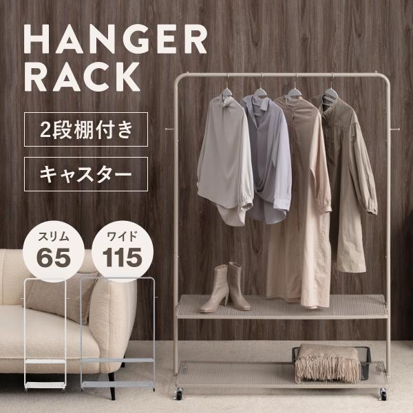 ハンガーラック 2段棚付き キャスター付き 頑丈 スリム ワイド 省スペース 収納付き 洋服ラック 洋服掛け 洋服収納ラック 衣類ラック 網棚 4YMH-04